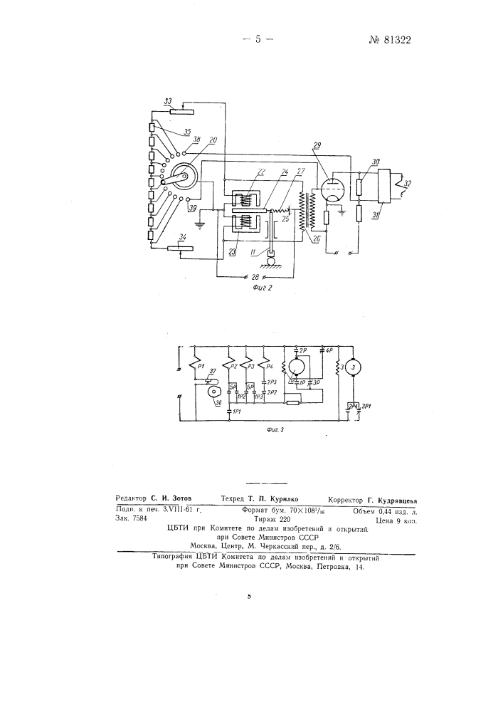 Устройство для автоматического контроля и сортировки деталей по их размерам (патент 81322)