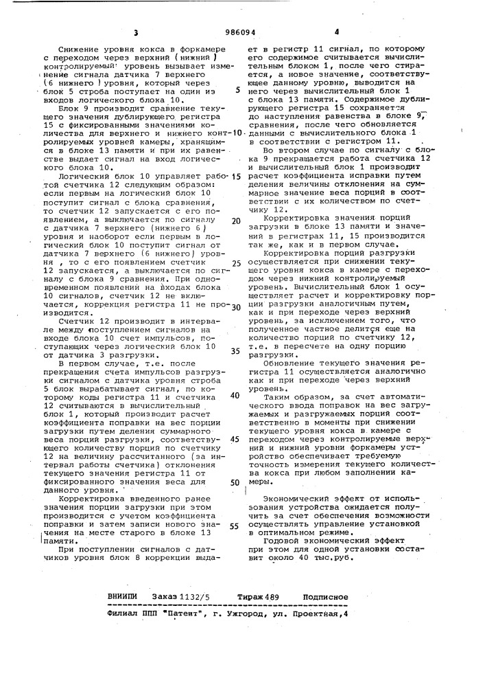 Устройство для определения количества кокса в камере установки сухого тушения (патент 986094)