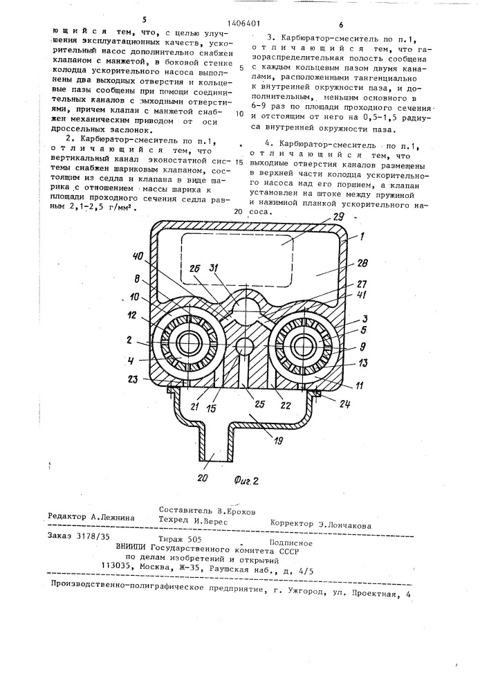 Карбюратор-смеситель для газового двигателя внутреннего сгорания (патент 1406401)