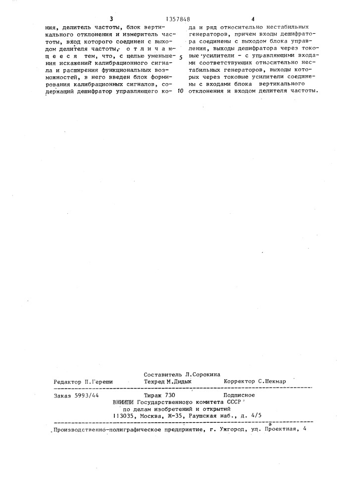 Устройство для калибровки быстрых разверток (патент 1357848)