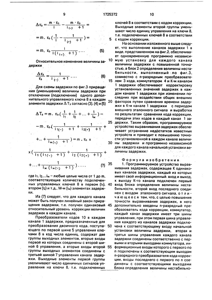 Программируемое устройство выравнивания задержек (патент 1725372)