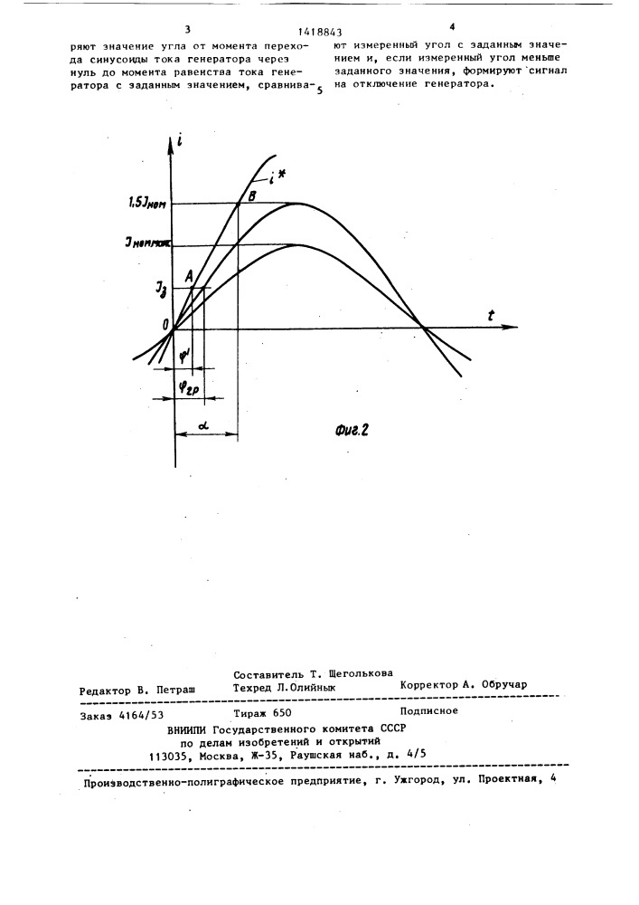 Способ защиты генератора переменного тока от перегрузки (патент 1418843)