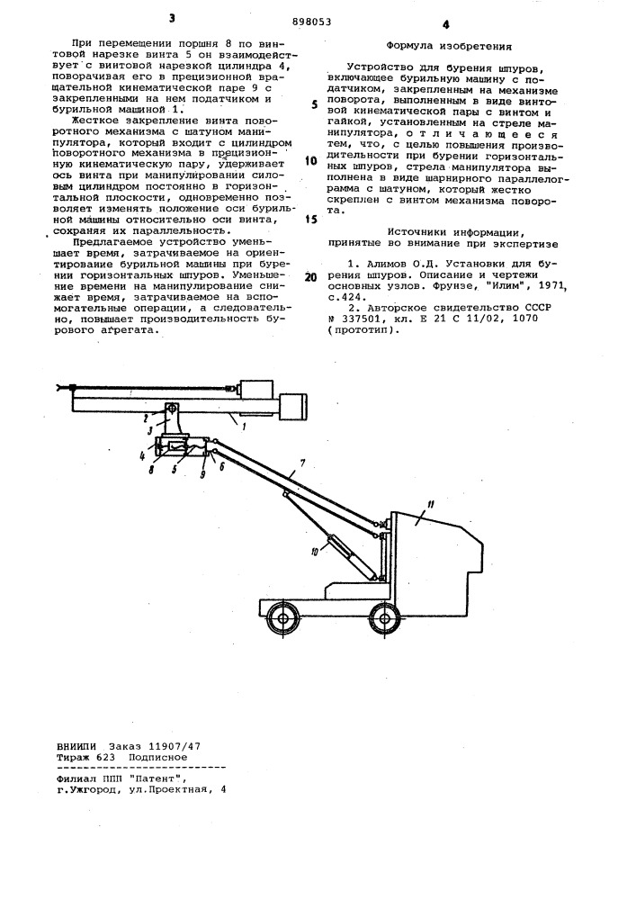 Устройство для бурения шпуров (патент 898053)