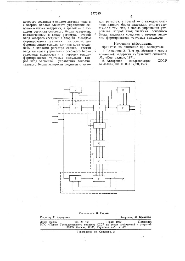 Устройство задержки (патент 677085)
