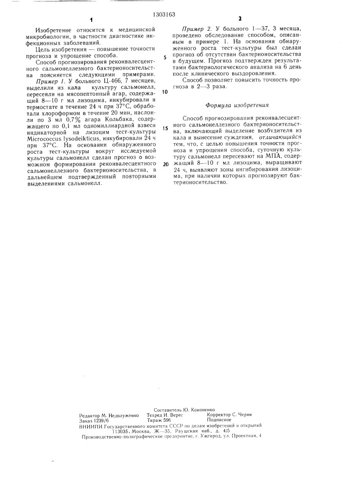 Способ прогнозирования реконвалесцентного сальмонеллезного бактерионосительства (патент 1303163)
