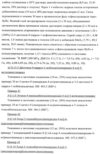 Производные пиперидин-4-иламида и их применение в качестве антагонистов рецептора sst подтипа 5 (патент 2403250)