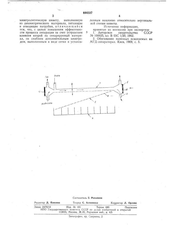 Магнитогидродинамический сепаратор (патент 644537)