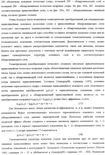 Аутентификация документов и изделий с помощью муаровых узоров (патент 2328036)