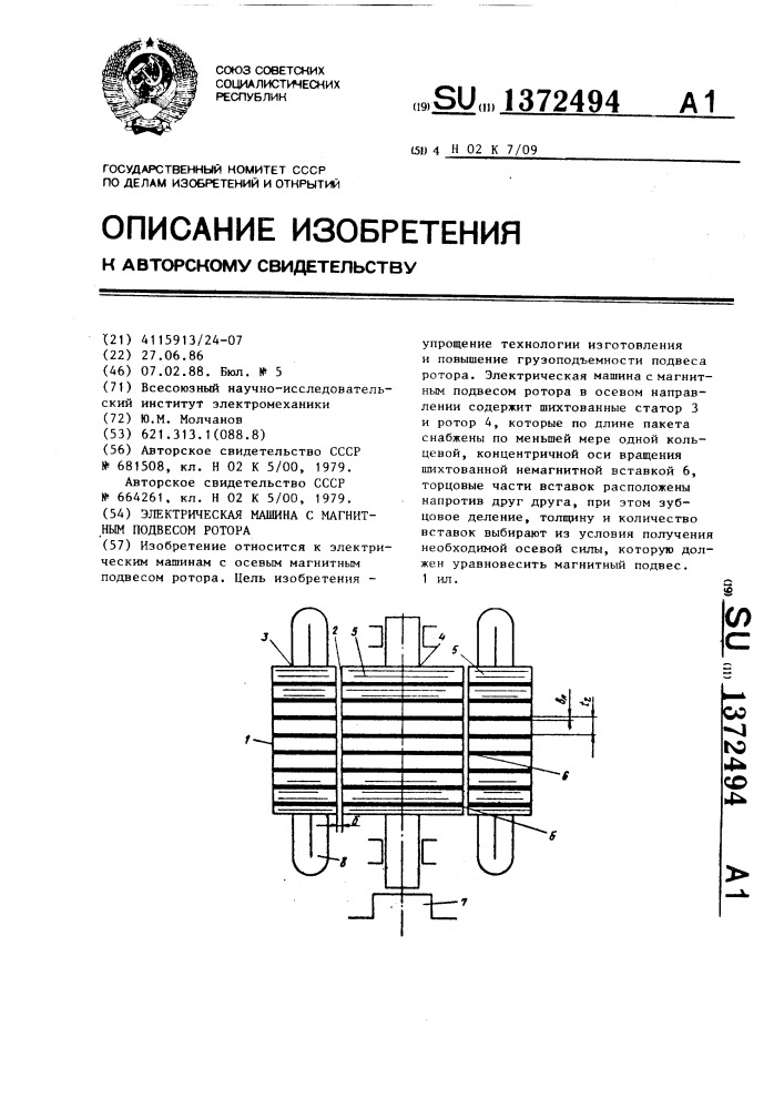 Электрическая машина с магнитным подвесом ротора (патент 1372494)