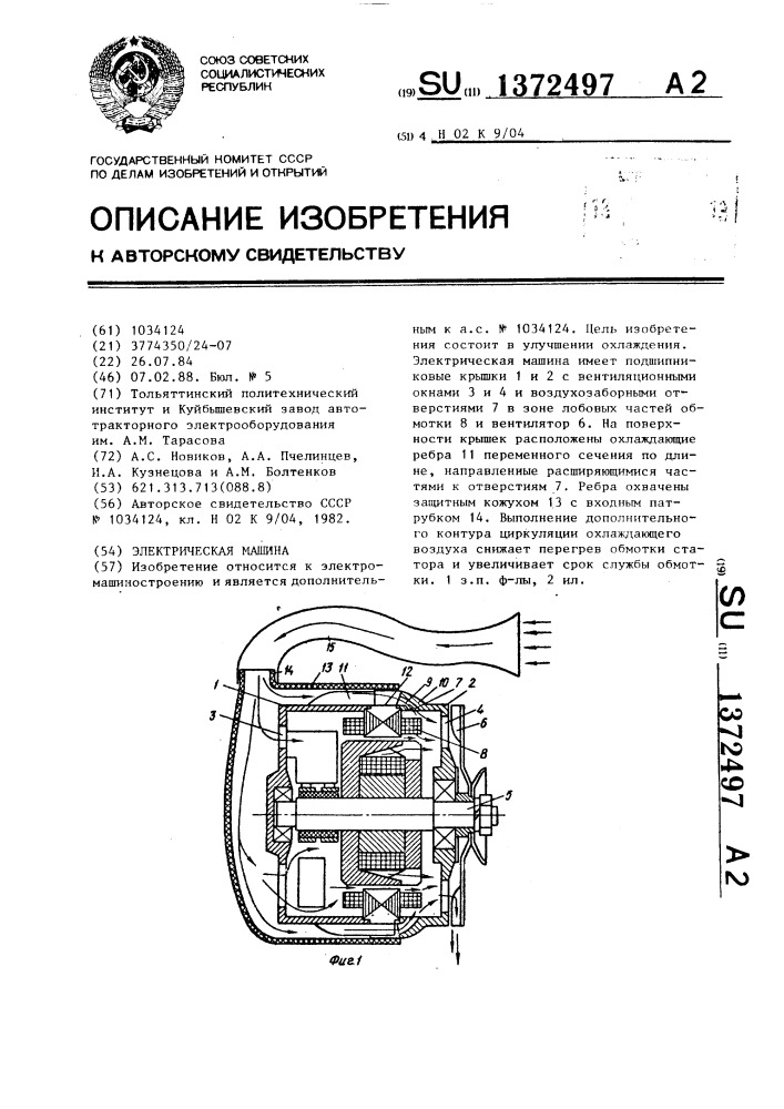 Электрическая машина (патент 1372497)