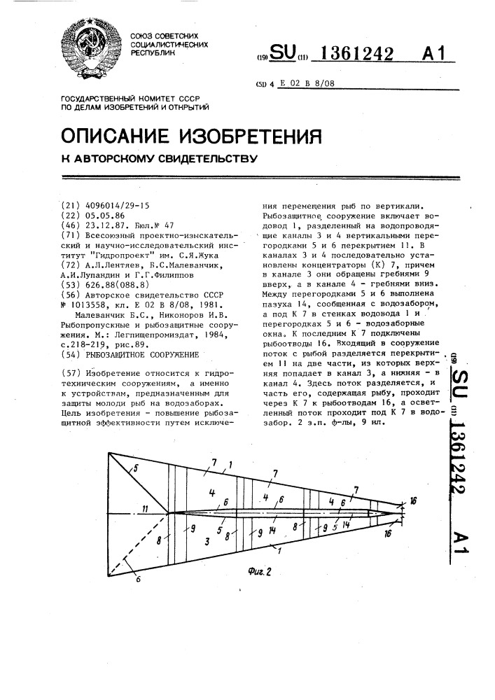 Рыбозащитное сооружение (патент 1361242)