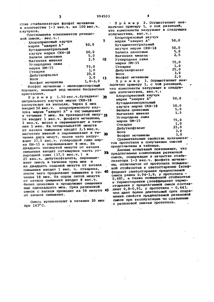 Вулканизуемая резиновая смесь на основе хлоропренового и нитрильного каучуков (патент 994503)