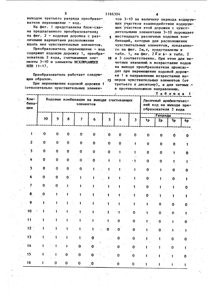 Преобразователь перемещение-код (патент 1166304)