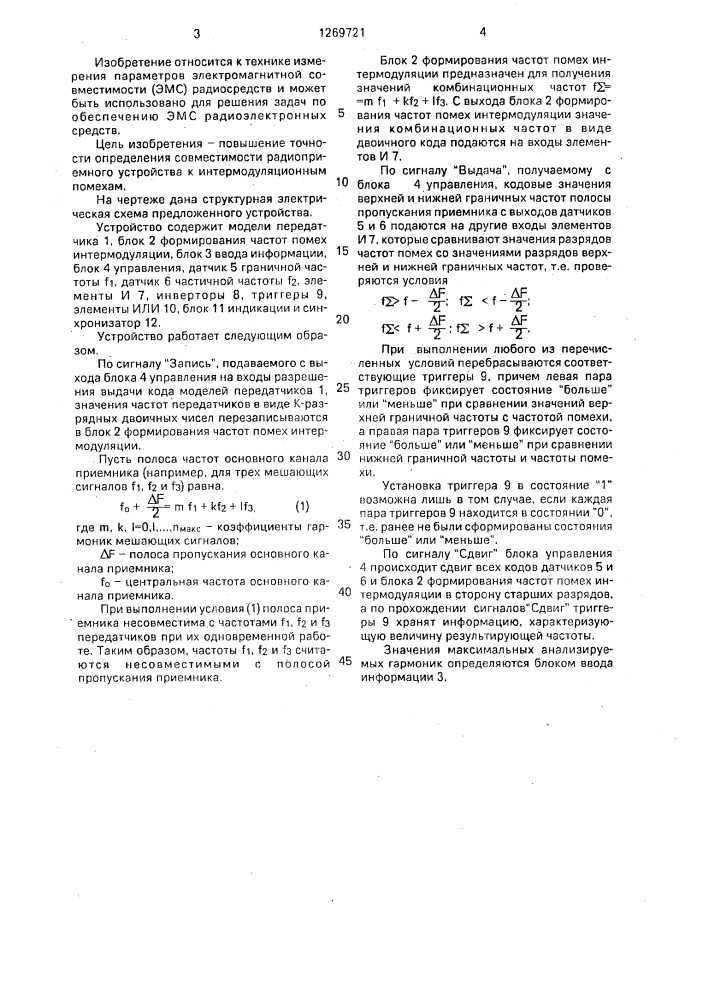 Устройство для определения совместимости частот приемника и передатчиков (патент 1269721)