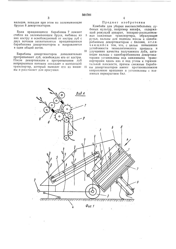 Комбайн для уборки высокостебельных лубяных культур (патент 501701)