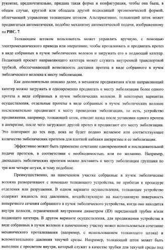 Эмболический протез для лечения васкулярной аневризмы (патент 2407464)