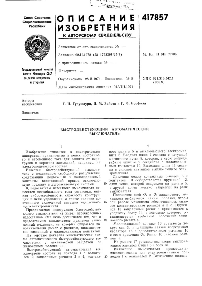 Патент ссср  417857 (патент 417857)