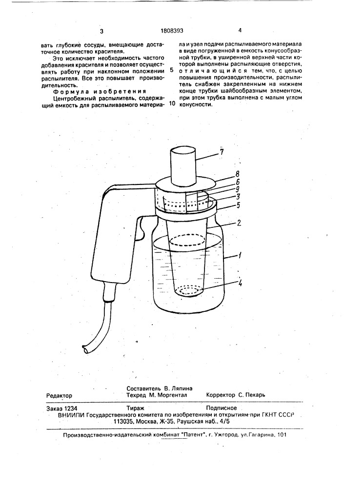 Центробежный распылитель (патент 1808393)