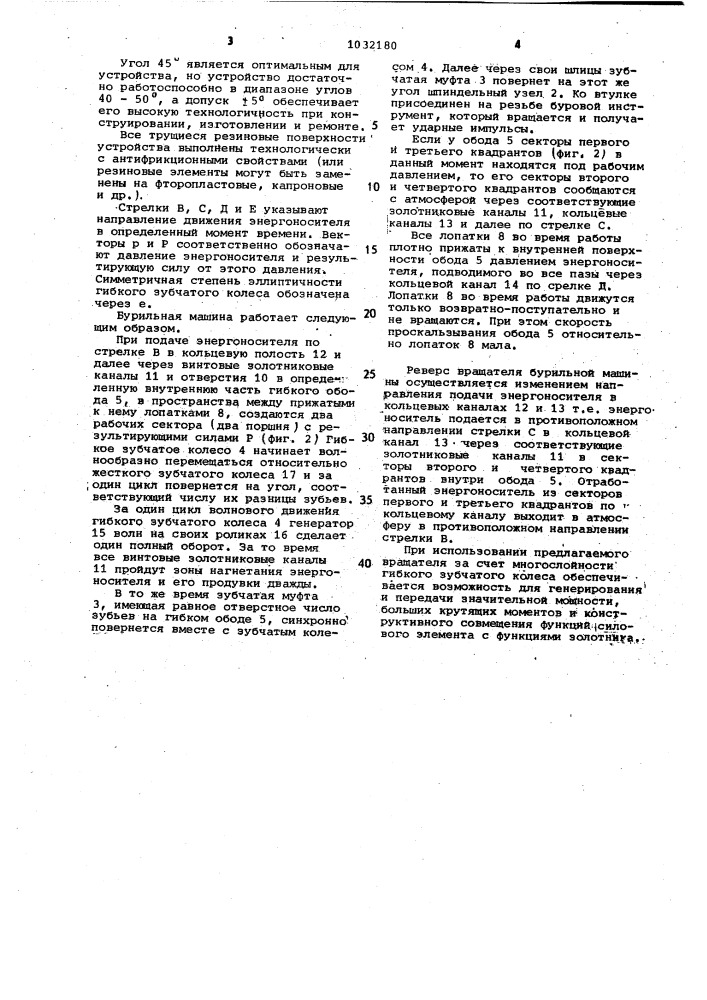 Вращатель бурильной машины (патент 1032180)
