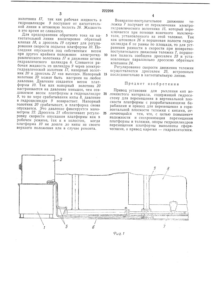 Привод установки для рыхлеиия кип волокнистого материала (патент 222208)