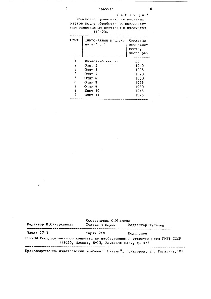 Способ получения тампонажного раствора (патент 1669914)