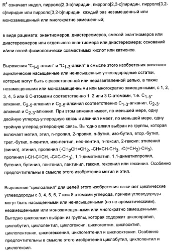 Замещенные производные 4-аминоциклогексана (патент 2501790)