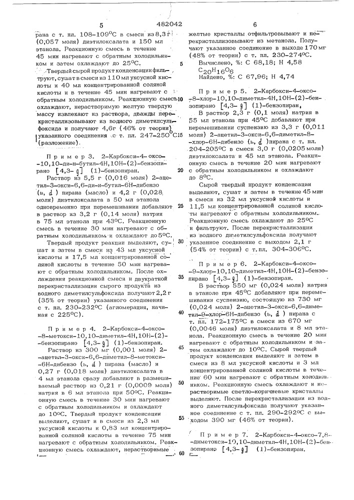 Способ получения 2-карбокси-4оксо-4н,10н-/2/-бензопирано/4, 3- / /1/-бензопиранов (патент 482042)