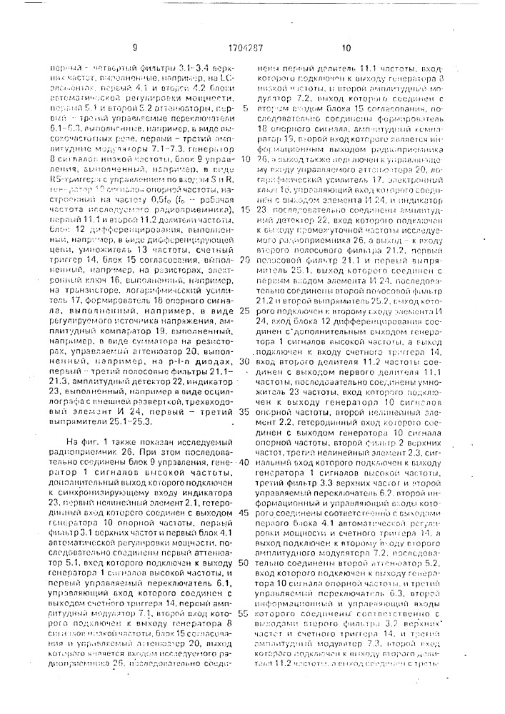 Устройство для контроля чувствительности побочных и интермодуляционных каналов в радиоприемниках (патент 1704287)