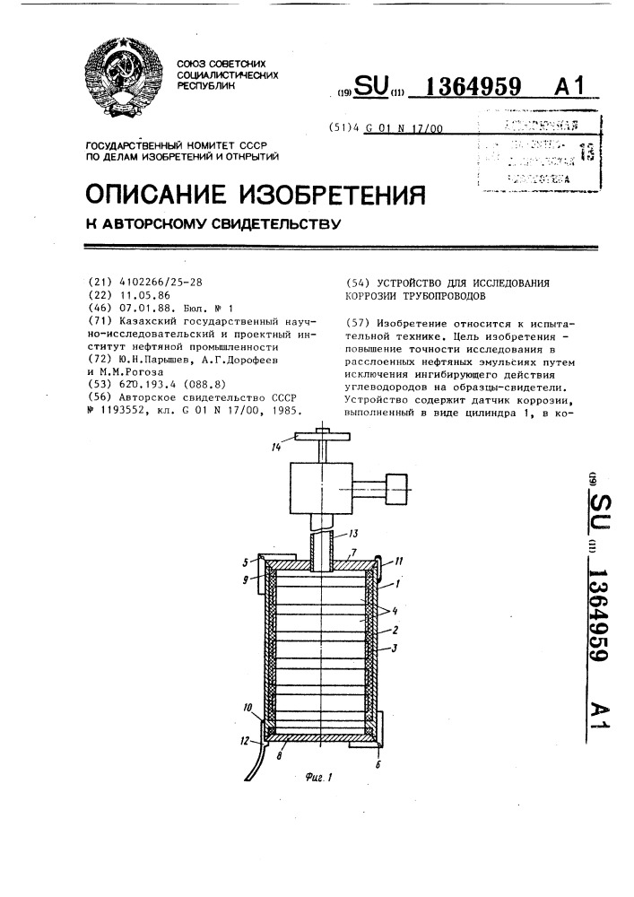Устройство для исследования коррозии трубопроводов (патент 1364959)