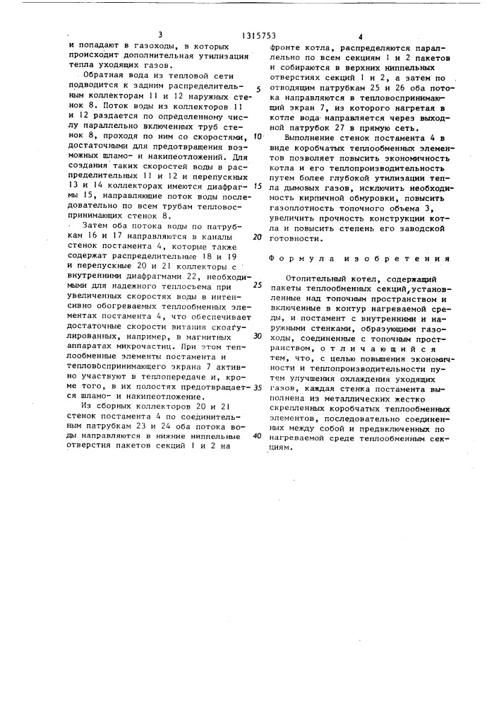 Отопительный котел (патент 1315753)