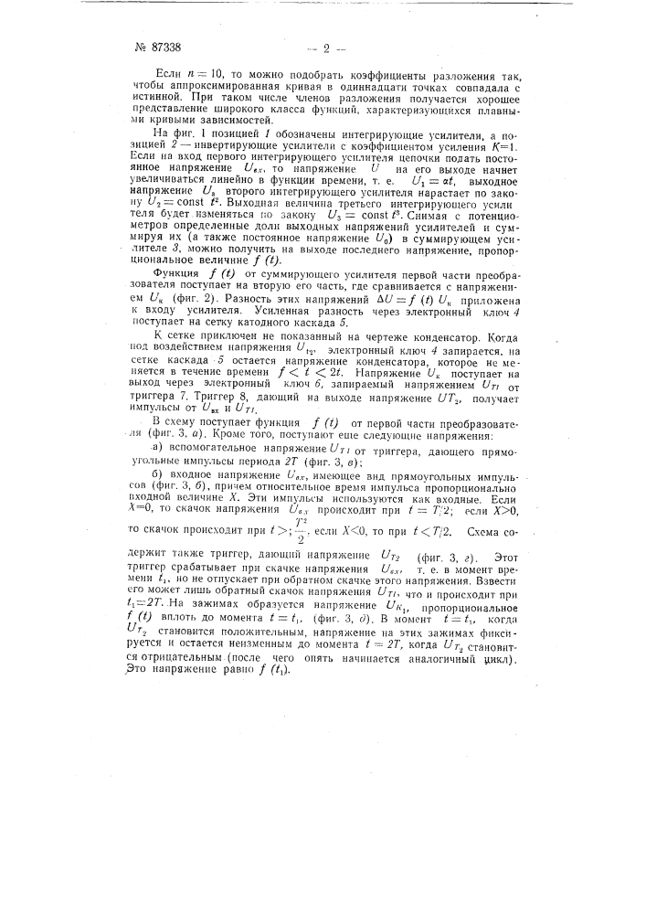 Нелинейный преобразователь (патент 87338)