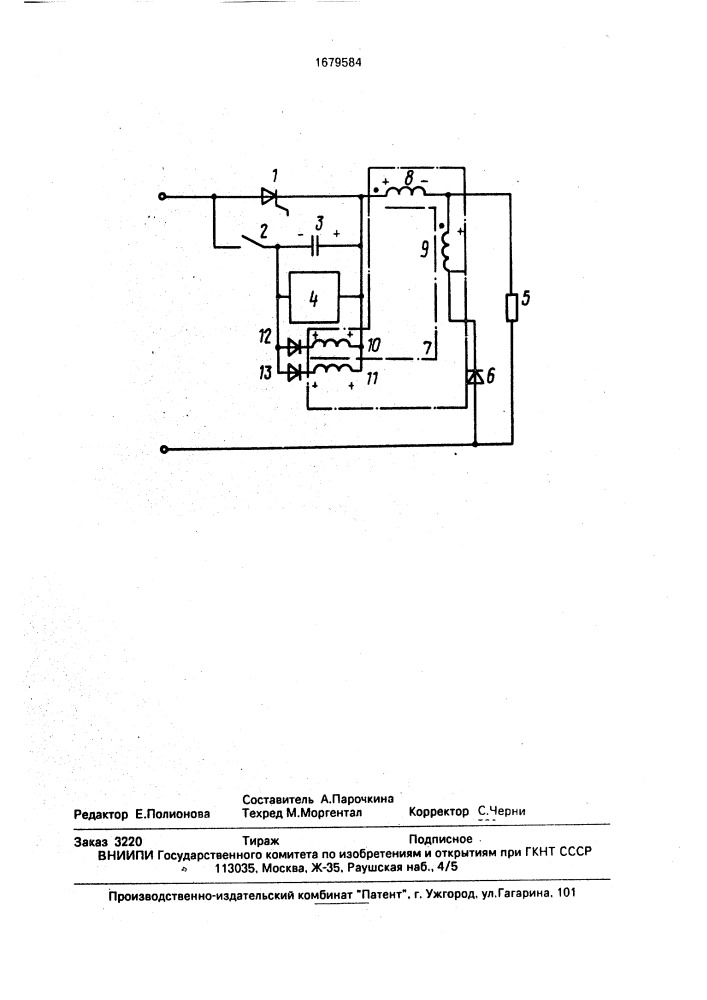 Устройство для выключения силового тиристора (патент 1679584)
