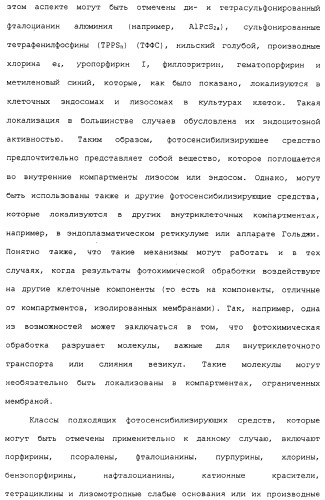 Фотохимическая интернализация для опосредованной вирусом доставки молекулы в цитозоль (патент 2317827)