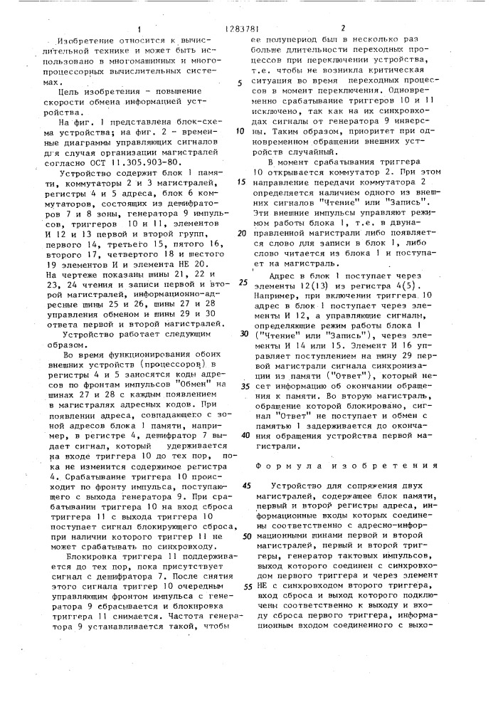Устройство для сопряжения двух магистралей (патент 1283781)