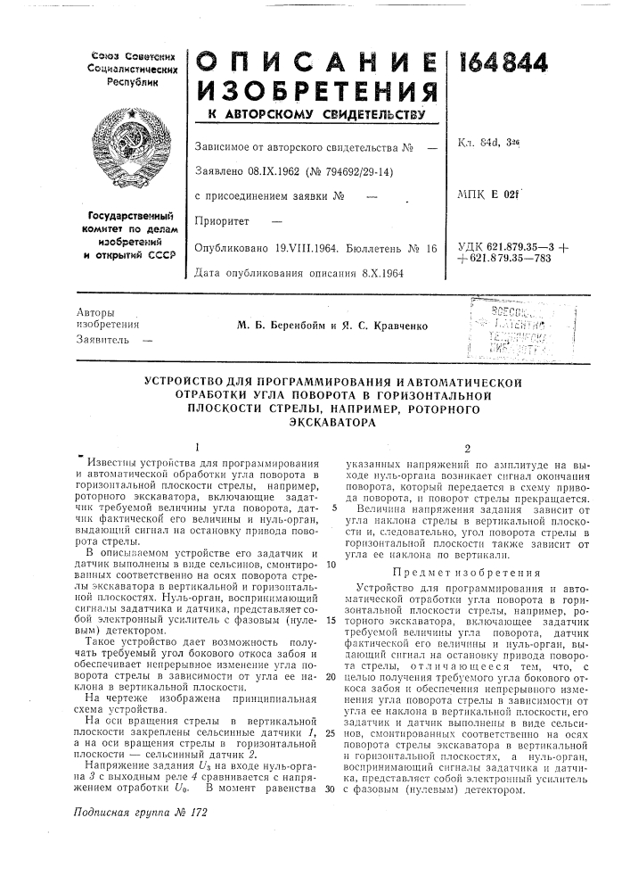 Устройство для программирования и автоматической (патент 164844)