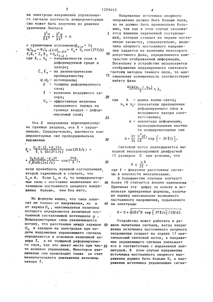 Устройство для цветного отображения информации (патент 1295443)