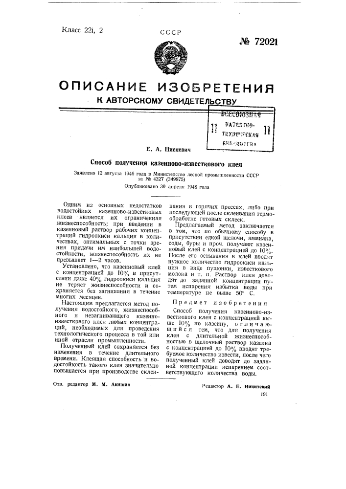 Способ получения казеиново-известкового клея (патент 72021)