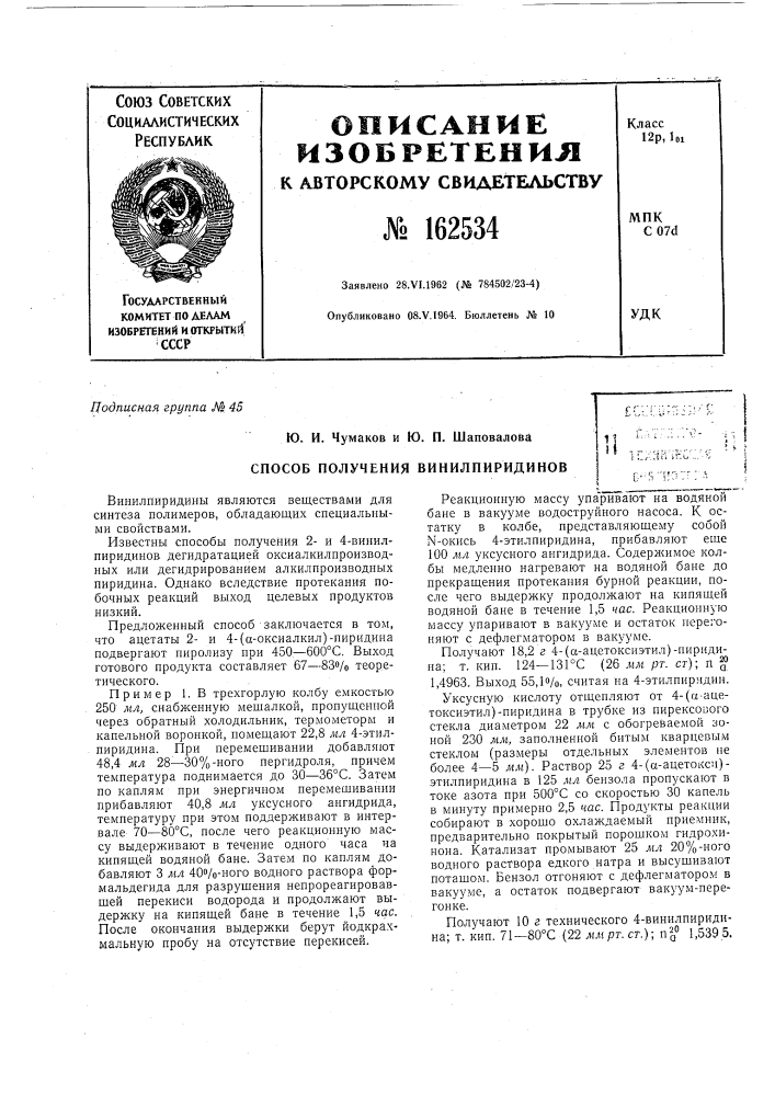 Патент ссср  162534 (патент 162534)