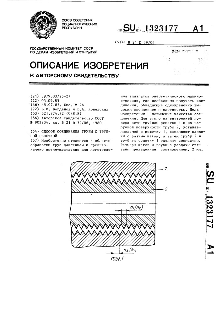 Способ соединения трубы с трубной решеткой (патент 1323177)