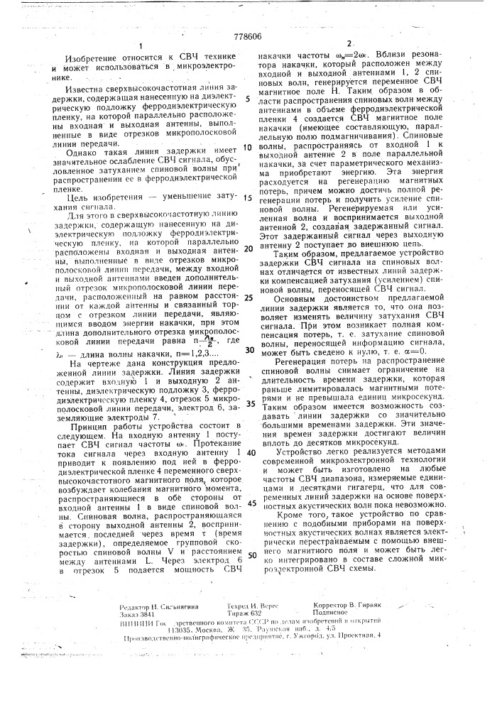Сверхвысокочастотная линия задержки (патент 778606)