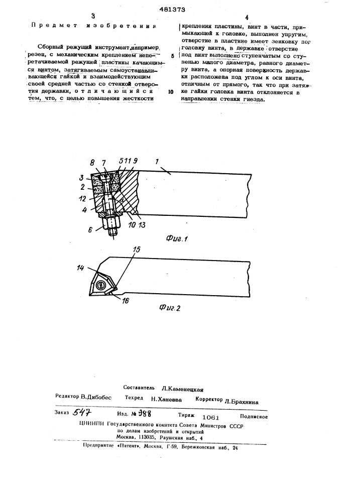 Сборный режущий инструмент (патент 481373)