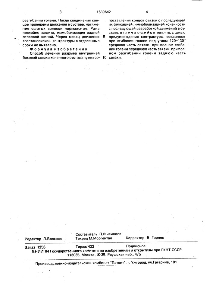 Способ лечения разрыва внутренней боковой связки коленного сустава (патент 1639642)