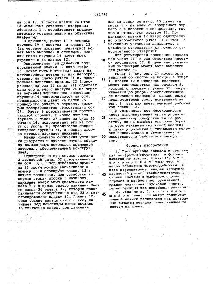 Узел привода зеркала и прыгающей диафрагмы объектива в фотоаппаратах (патент 691796)