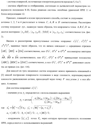 Разностно-дальномерный способ определения координат источника радиоизлучения и реализующее его устройство (патент 2309420)