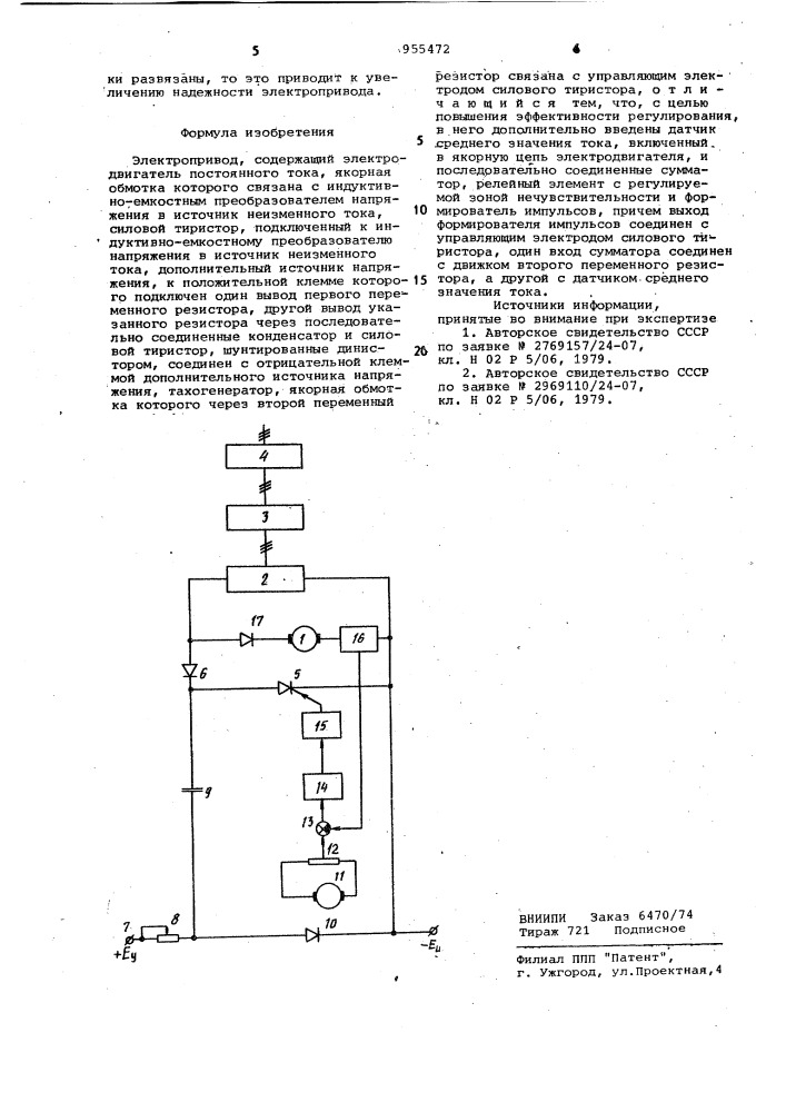 Электропривод (патент 955472)