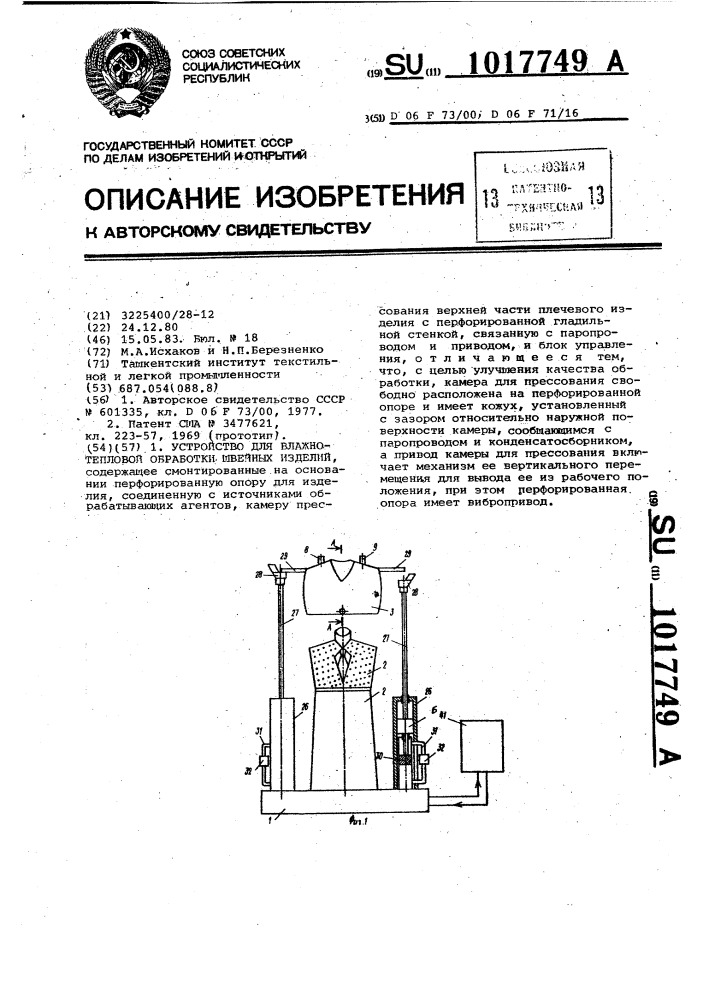 Устройство для влажно-тепловой обработки швейных изделий (патент 1017749)