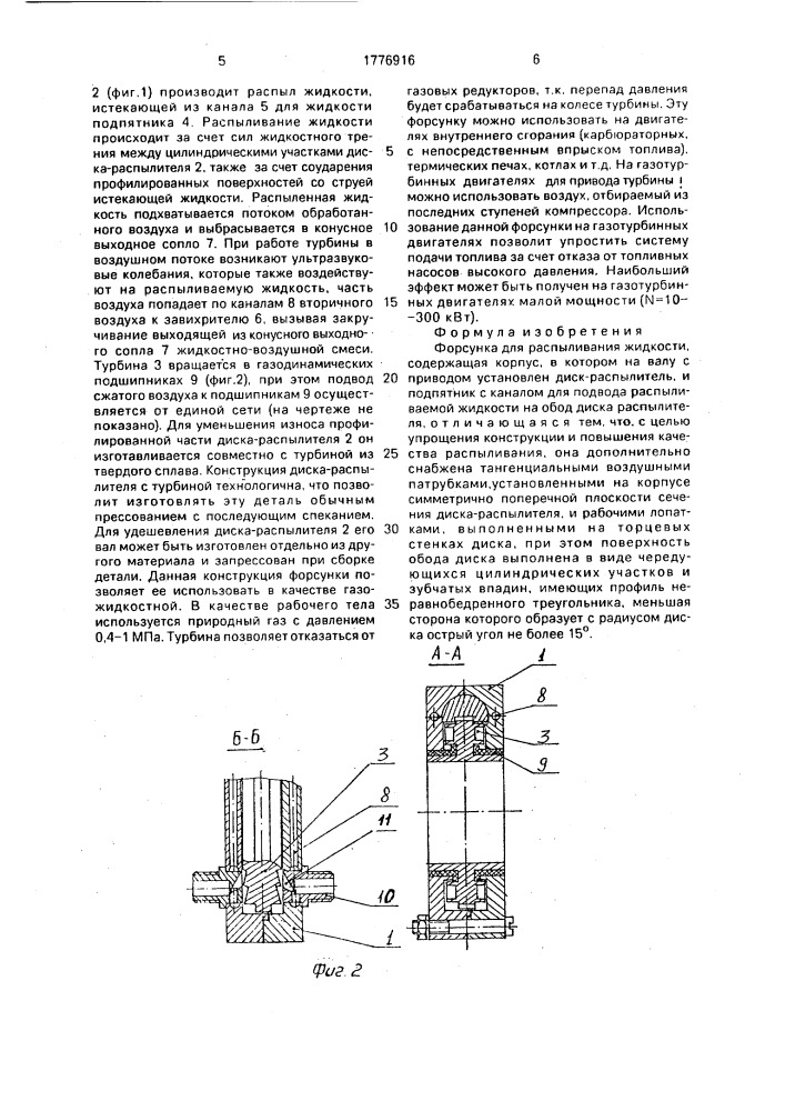 Форсунка для распыливания жидкости (патент 1776916)