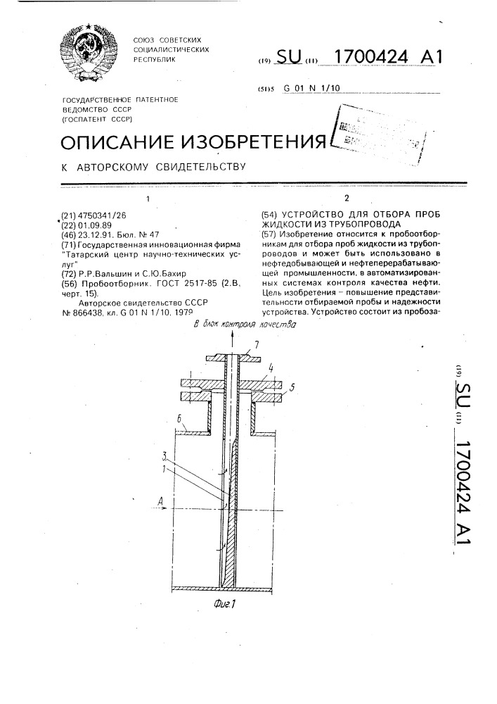 Отбор жидкой пробы