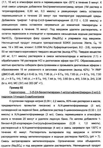 Производные индола, способ их получения (варианты), промежуточные соединения, используемые для их получения, фармацевтическая композиция содержащая их и их применение для лечения состояний, связанных с гликоген-синтазой-киназой-3 (патент 2338742)