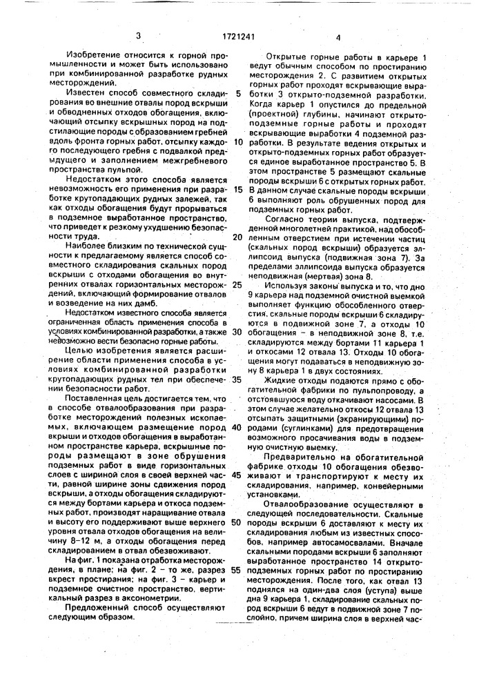 Способ отвалообразования при разработке месторождений полезных ископаемых (патент 1721241)